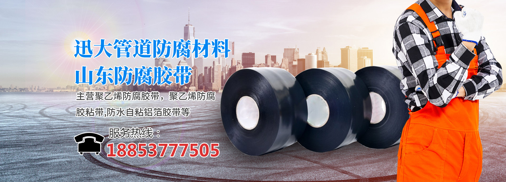 濟(jì)寧迅大管道防腐材料有限公司